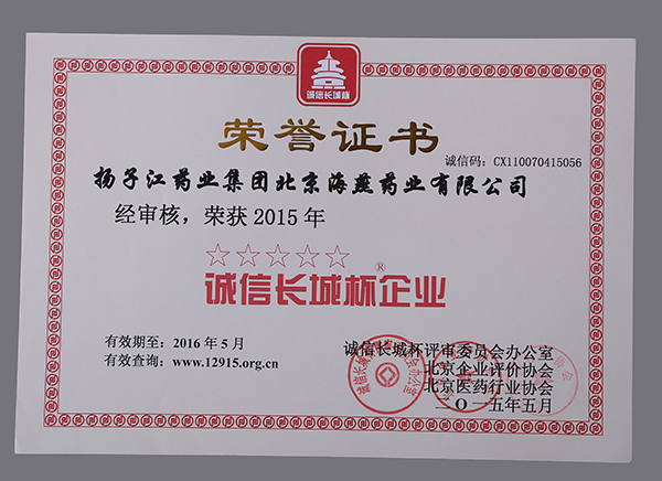 Honorary Certificate of Integrity Great Wall Cup Enterprise